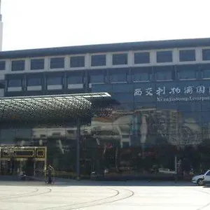 酒店 西交利物浦国际会议中心 苏州
